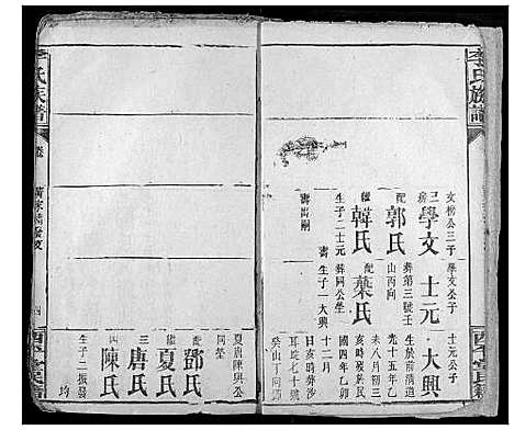 [下载][李氏族谱]湖北.李氏家谱_十一.pdf