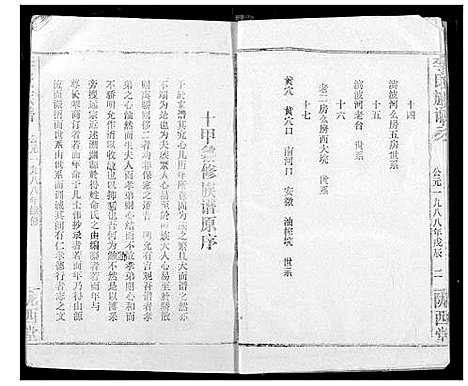 [下载][李氏族谱]湖北.李氏家谱_一.pdf