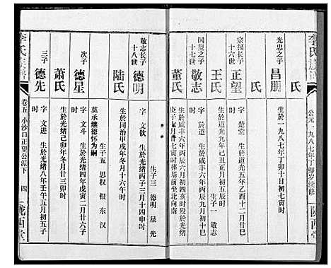 [下载][李氏族谱]湖北.李氏家谱_八.pdf