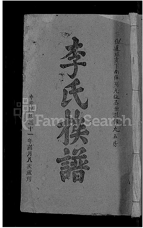 [下载][李氏族谱_21卷首3卷]湖北.李氏家谱_三.pdf