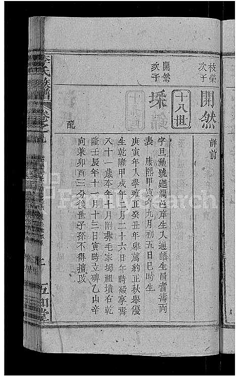 [下载][李氏族谱_21卷首3卷]湖北.李氏家谱_三.pdf