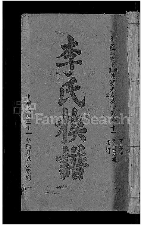 [下载][李氏族谱_21卷首3卷]湖北.李氏家谱_五.pdf