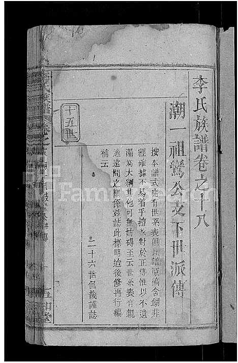 [下载][李氏族谱_21卷首3卷]湖北.李氏家谱_十.pdf