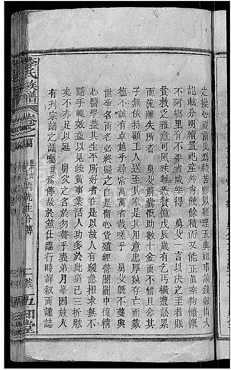 [下载][李氏族谱_21卷首3卷]湖北.李氏家谱_十二.pdf