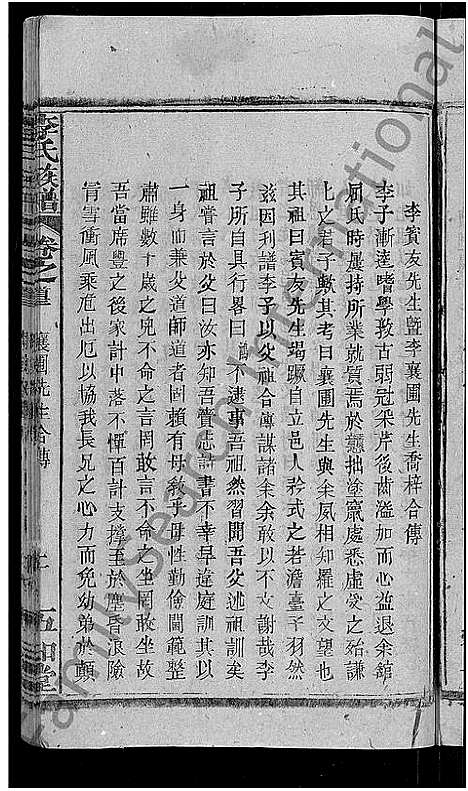 [下载][李氏族谱_21卷首3卷]湖北.李氏家谱_十四.pdf