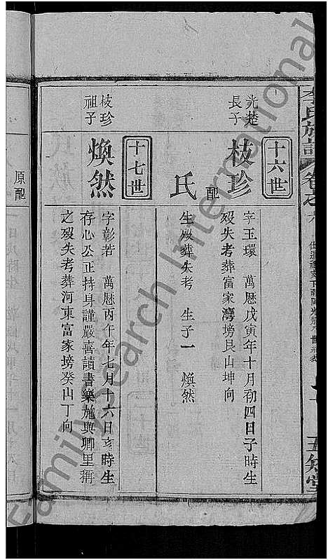 [下载][李氏族谱_21卷首3卷]湖北.李氏家谱_十九.pdf