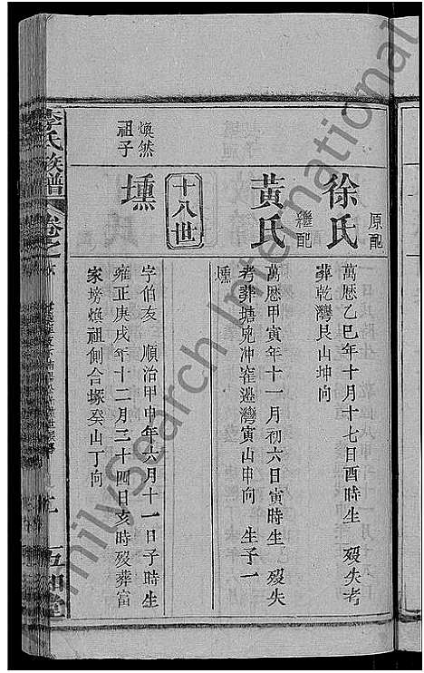 [下载][李氏族谱_21卷首3卷]湖北.李氏家谱_十九.pdf