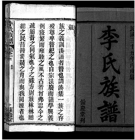 [下载][李氏族谱_22卷首6卷]湖北.李氏家谱_一.pdf