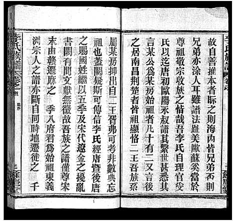 [下载][李氏族谱_22卷首6卷]湖北.李氏家谱_一.pdf