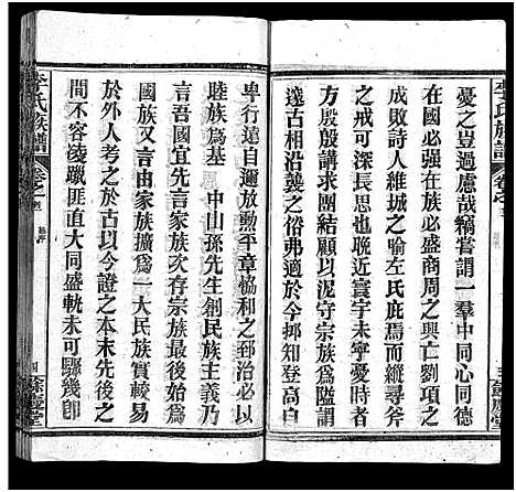 [下载][李氏族谱_22卷首6卷]湖北.李氏家谱_一.pdf