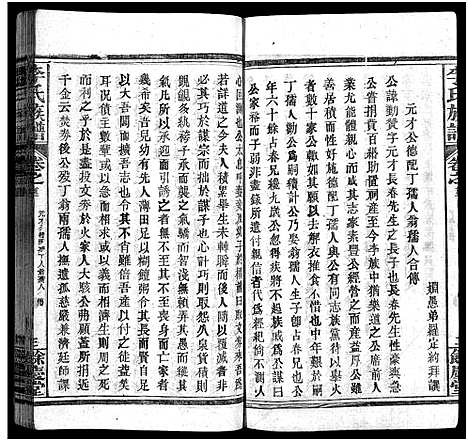 [下载][李氏族谱_22卷首6卷]湖北.李氏家谱_三.pdf