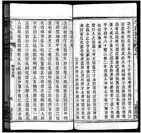 [下载][李氏族谱_22卷首6卷]湖北.李氏家谱_三.pdf