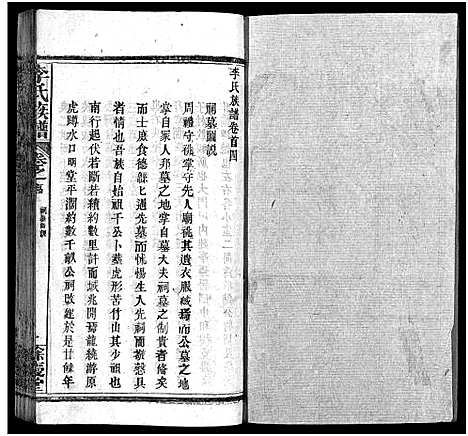 [下载][李氏族谱_22卷首6卷]湖北.李氏家谱_四.pdf