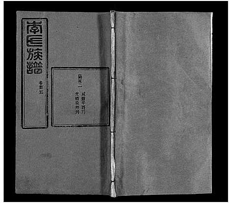 [下载][李氏族谱_22卷首6卷]湖北.李氏家谱_五.pdf