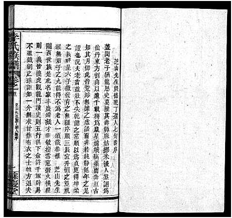 [下载][李氏族谱_22卷首6卷]湖北.李氏家谱_五.pdf