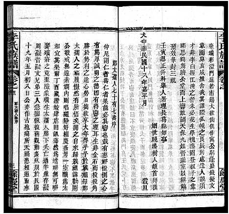 [下载][李氏族谱_22卷首6卷]湖北.李氏家谱_五.pdf