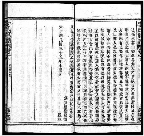 [下载][李氏族谱_22卷首6卷]湖北.李氏家谱_五.pdf