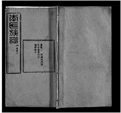 [下载][李氏族谱_22卷首6卷]湖北.李氏家谱_六.pdf