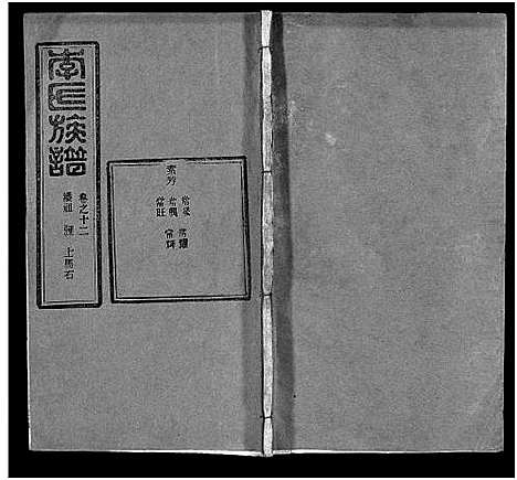 [下载][李氏族谱_22卷首6卷]湖北.李氏家谱_十八.pdf