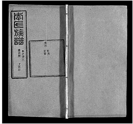 [下载][李氏族谱_22卷首6卷]湖北.李氏家谱_十九.pdf