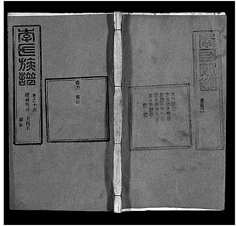 [下载][李氏族谱_22卷首6卷]湖北.李氏家谱_二十二.pdf