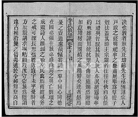 [下载][李氏族谱_22卷首6卷]湖北.李氏家谱_二十九.pdf