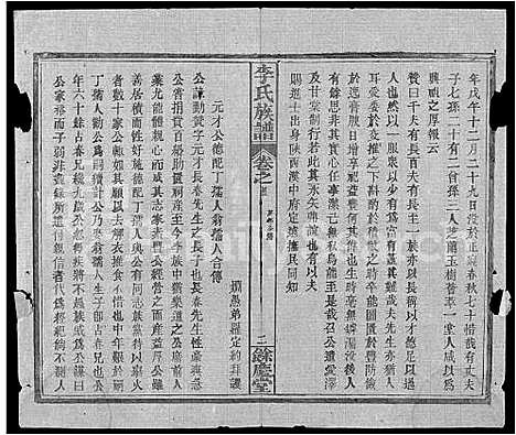 [下载][李氏族谱_22卷首6卷]湖北.李氏家谱_三十一.pdf