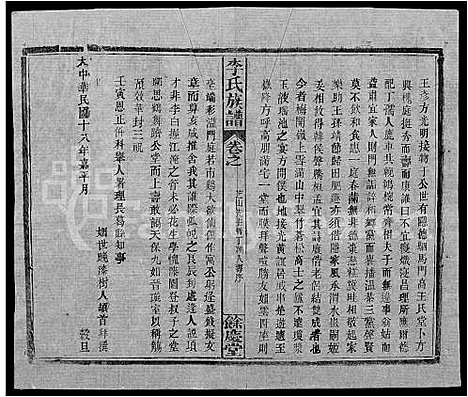 [下载][李氏族谱_22卷首6卷]湖北.李氏家谱_三十三.pdf