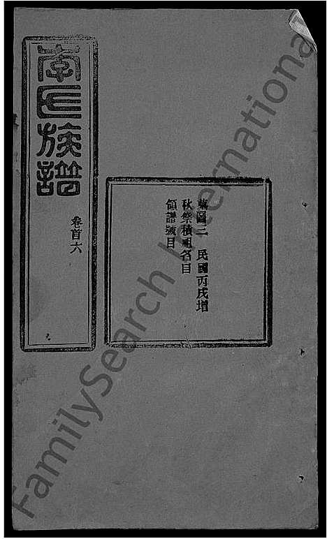 [下载][李氏族谱_22卷首6卷]湖北.李氏家谱_三十四.pdf