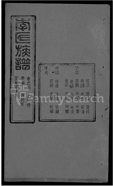 [下载][李氏族谱_22卷首6卷]湖北.李氏家谱_三十八.pdf