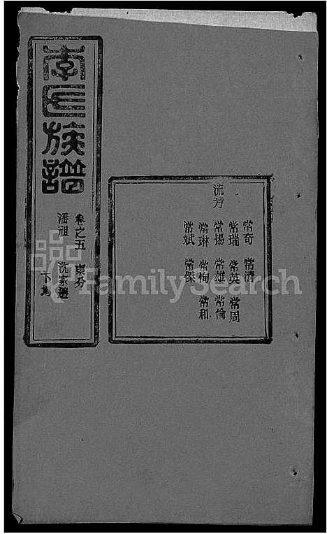 [下载][李氏族谱_22卷首6卷]湖北.李氏家谱_三十九.pdf