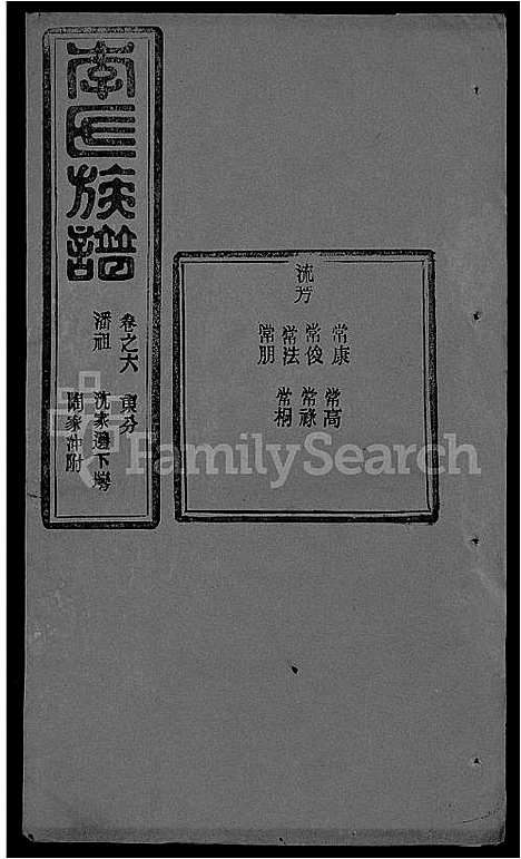 [下载][李氏族谱_22卷首6卷]湖北.李氏家谱_四十.pdf