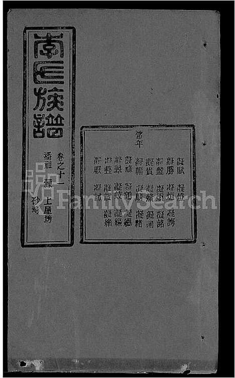 [下载][李氏族谱_22卷首6卷]湖北.李氏家谱_四十五.pdf