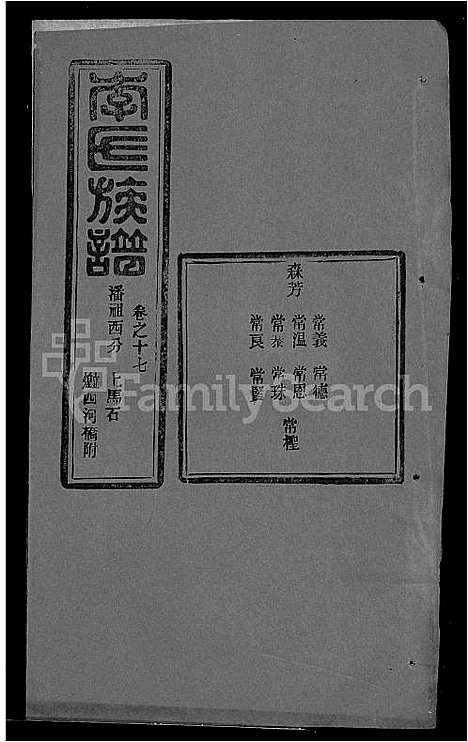 [下载][李氏族谱_22卷首6卷]湖北.李氏家谱_五十一.pdf