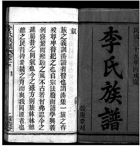 [下载][李氏族谱_22卷首6卷]湖北.李氏家谱_五十七.pdf