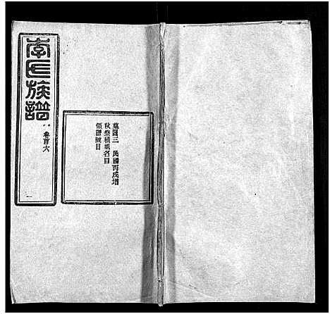 [下载][李氏族谱_22卷首6卷]湖北.李氏家谱_六十二.pdf