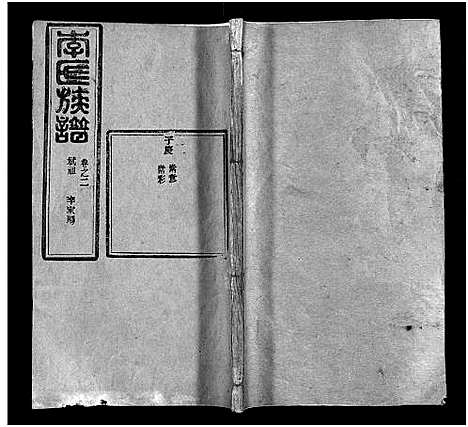 [下载][李氏族谱_22卷首6卷]湖北.李氏家谱_六十四.pdf