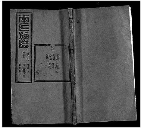 [下载][李氏族谱_22卷首6卷]湖北.李氏家谱_六十八.pdf