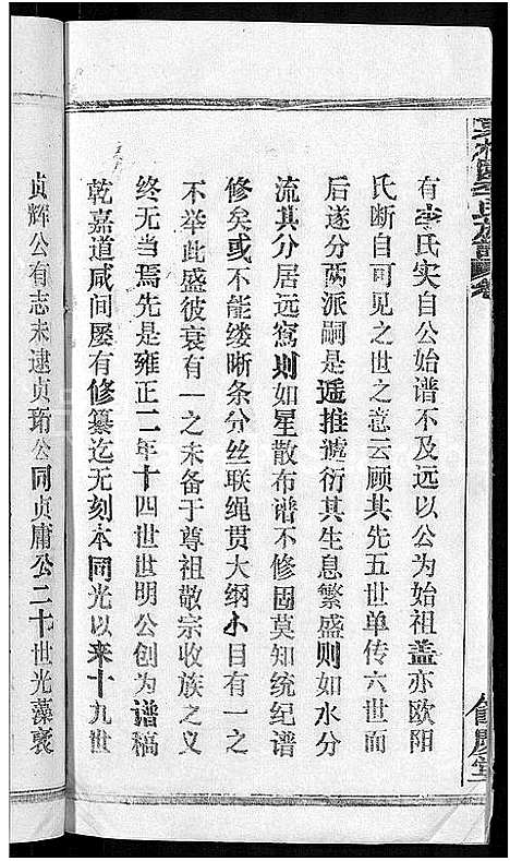 [下载][李氏族谱_30卷首2卷_栗梓园李氏族谱]湖北.李氏家谱_一.pdf