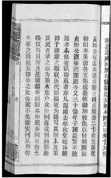 [下载][李氏族谱_30卷首2卷_栗梓园李氏族谱]湖北.李氏家谱_一.pdf