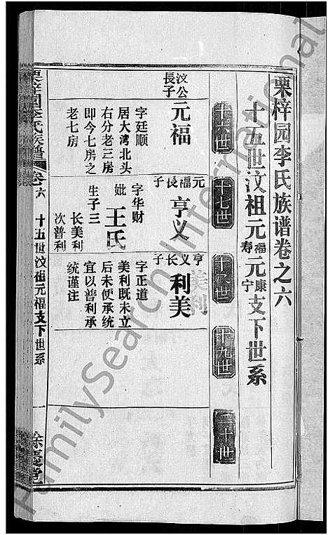 [下载][李氏族谱_30卷首2卷_栗梓园李氏族谱]湖北.李氏家谱_九.pdf