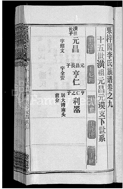 [下载][李氏族谱_30卷首2卷_栗梓园李氏族谱]湖北.李氏家谱_十二.pdf