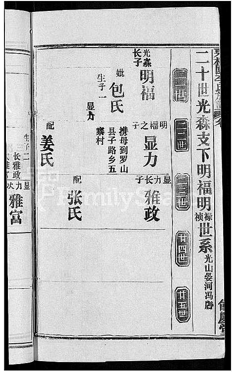 [下载][李氏族谱_30卷首2卷_栗梓园李氏族谱]湖北.李氏家谱_十三.pdf