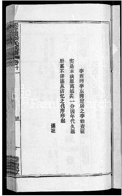 [下载][李氏族谱_30卷首2卷_栗梓园李氏族谱]湖北.李氏家谱_十四.pdf