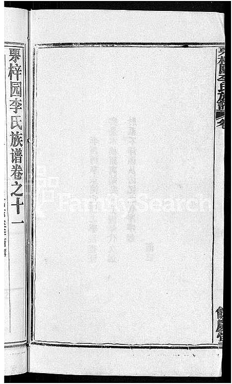 [下载][李氏族谱_30卷首2卷_栗梓园李氏族谱]湖北.李氏家谱_十四.pdf