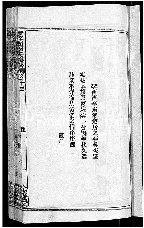 [下载][李氏族谱_30卷首2卷_栗梓园李氏族谱]湖北.李氏家谱_十五.pdf