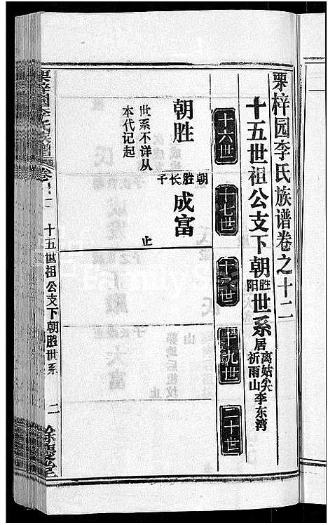 [下载][李氏族谱_30卷首2卷_栗梓园李氏族谱]湖北.李氏家谱_十五.pdf