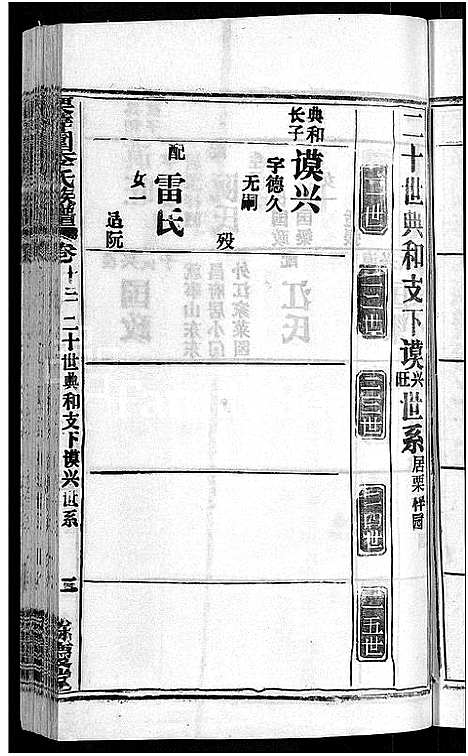 [下载][李氏族谱_30卷首2卷_栗梓园李氏族谱]湖北.李氏家谱_十六.pdf