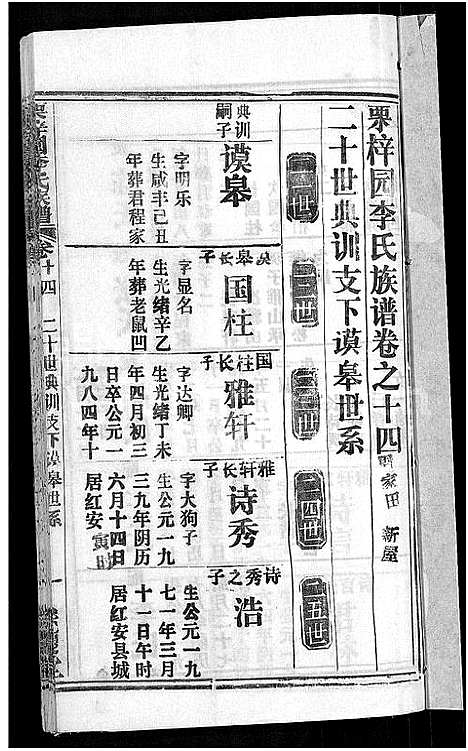 [下载][李氏族谱_30卷首2卷_栗梓园李氏族谱]湖北.李氏家谱_十七.pdf