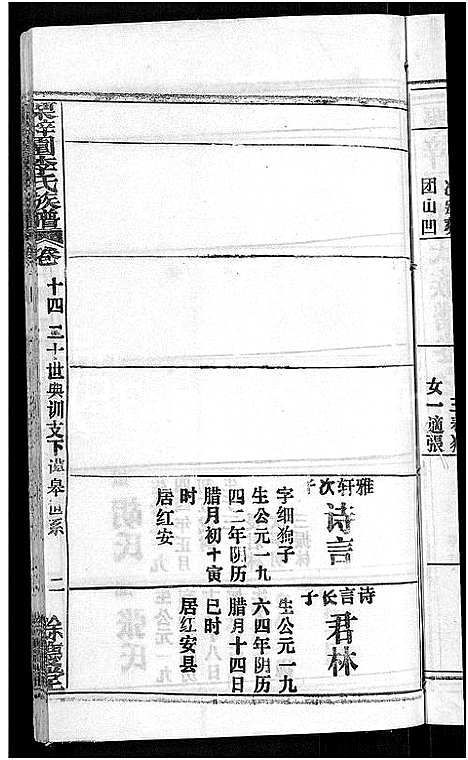 [下载][李氏族谱_30卷首2卷_栗梓园李氏族谱]湖北.李氏家谱_十七.pdf